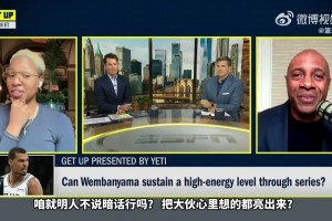 名嘴：2米24有KD持球投射+科比斗志 文班有望成GOAT